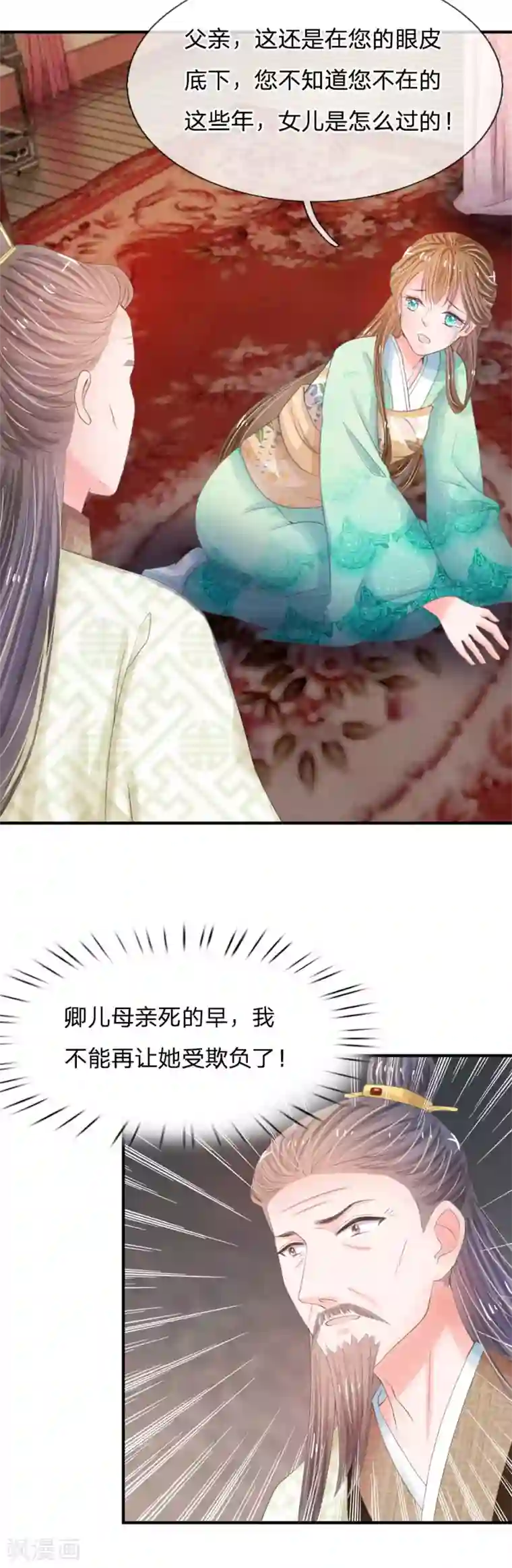 系统逼我做皇后第9话 我这张脸还挺好看的