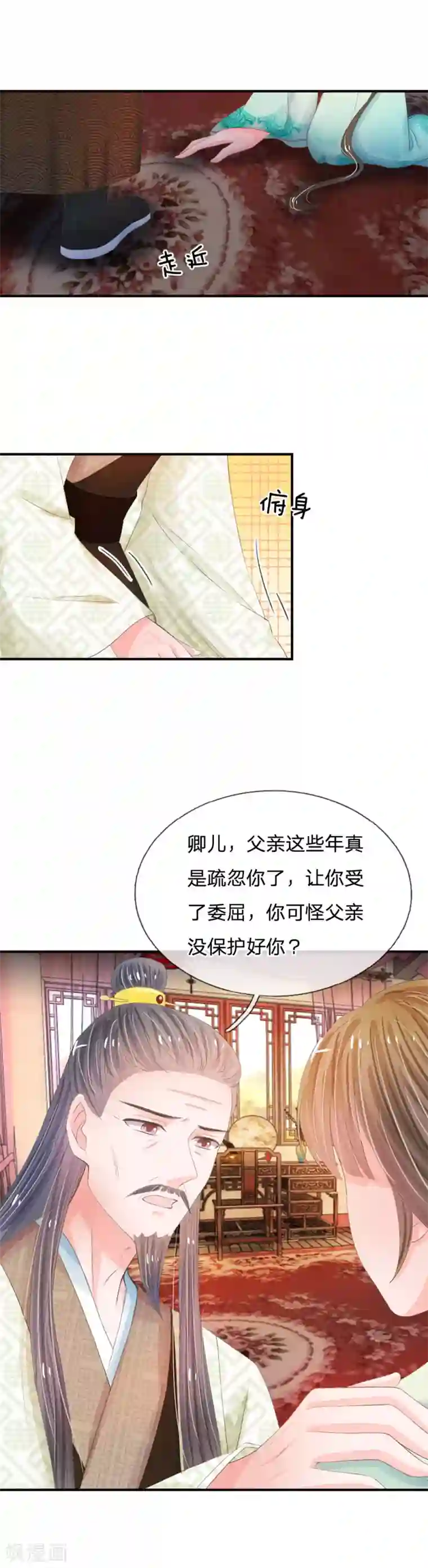 系统逼我做皇后第9话 我这张脸还挺好看的