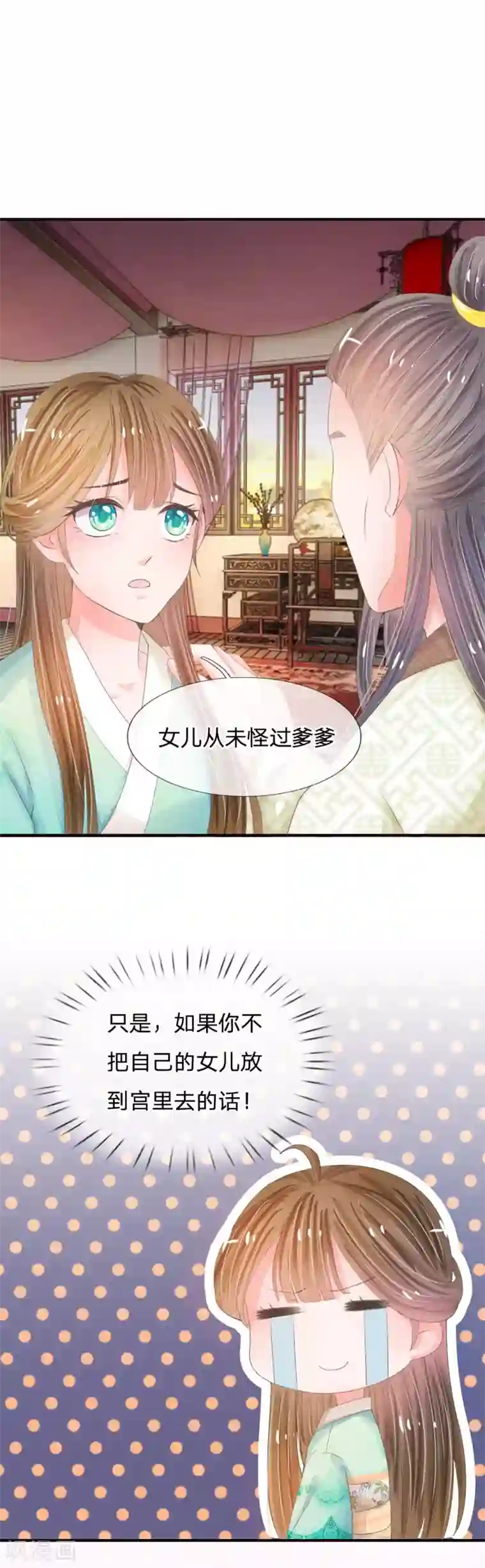 系统逼我做皇后第9话 我这张脸还挺好看的