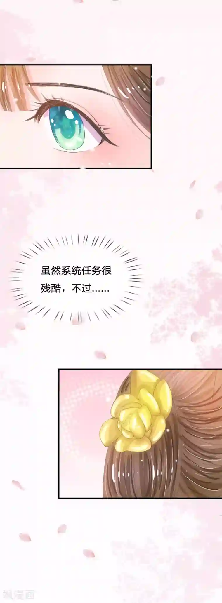 系统逼我做皇后第9话 我这张脸还挺好看的