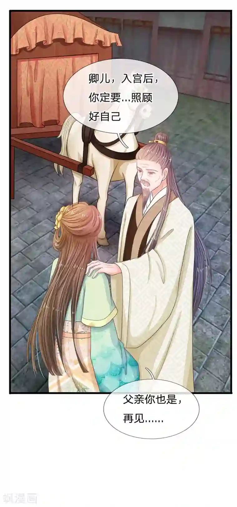 系统逼我做皇后第10话 是祸躲不过