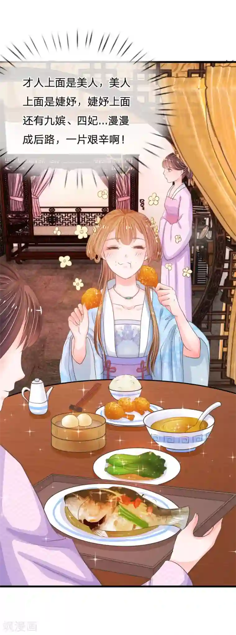 系统逼我做皇后第10话 是祸躲不过