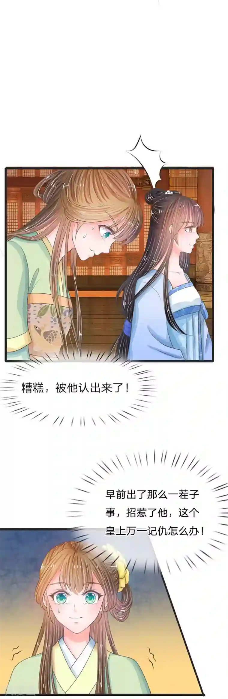 系统逼我做皇后第10话 是祸躲不过