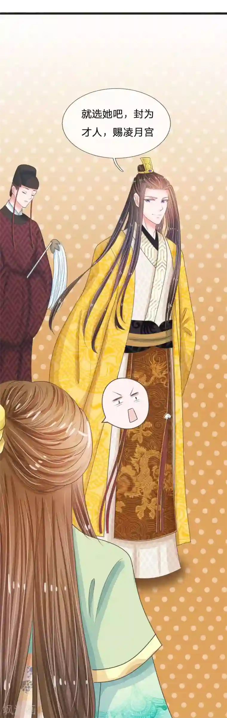 系统逼我做皇后第10话 是祸躲不过