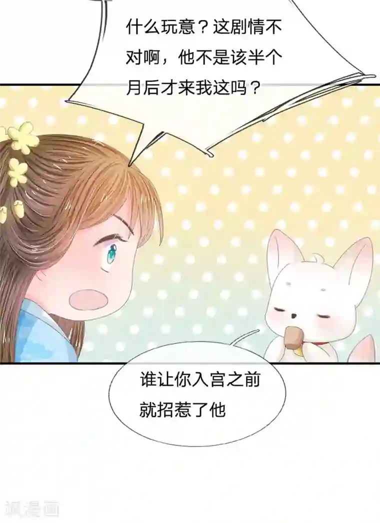 系统逼我做皇后第11话 我看他是想杀我