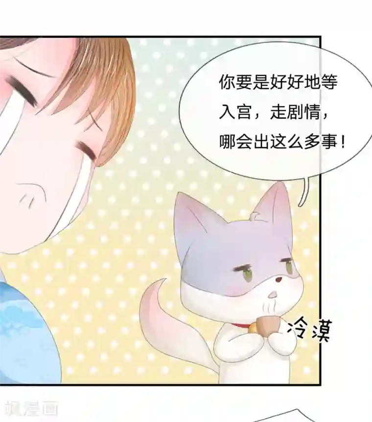 系统逼我做皇后第11话 我看他是想杀我