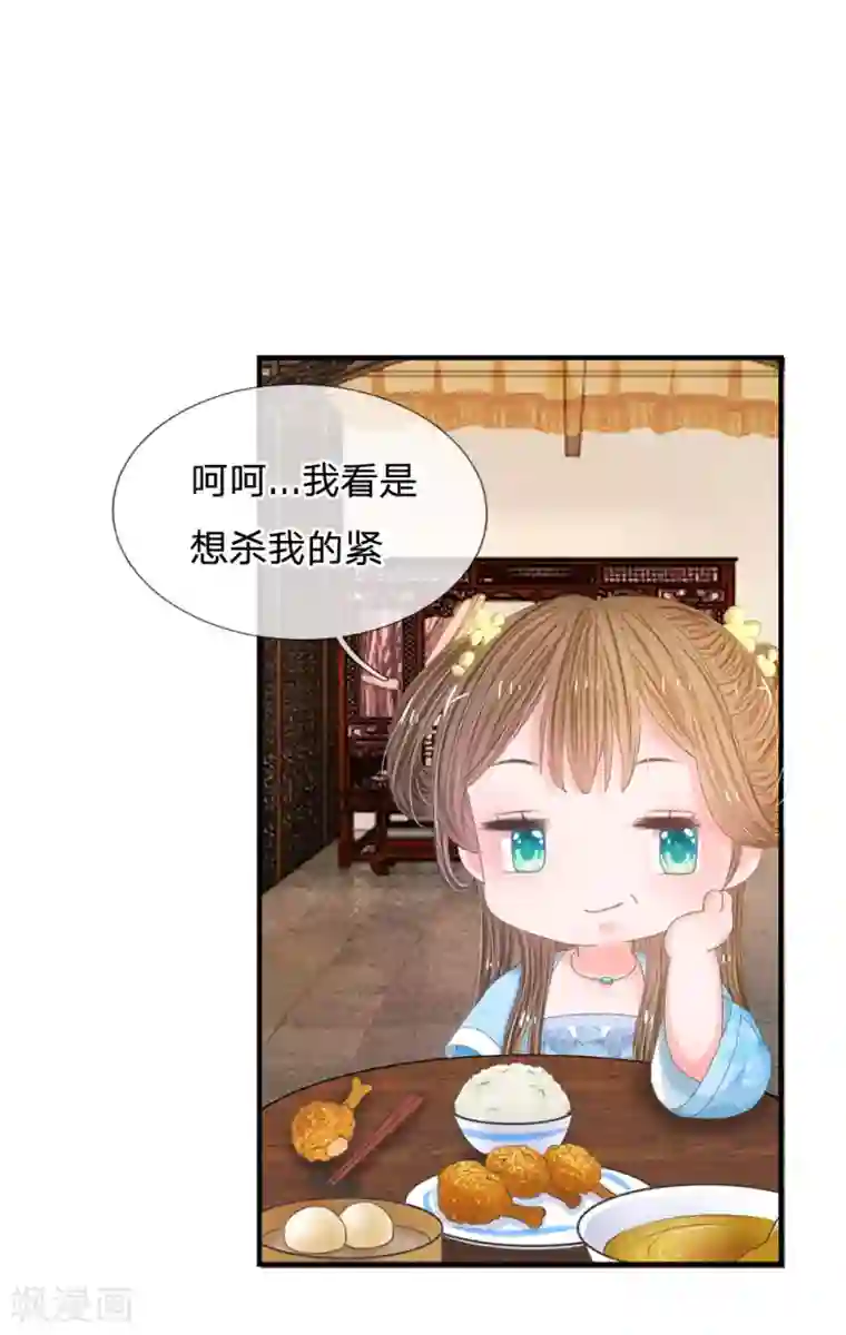 系统逼我做皇后第11话 我看他是想杀我