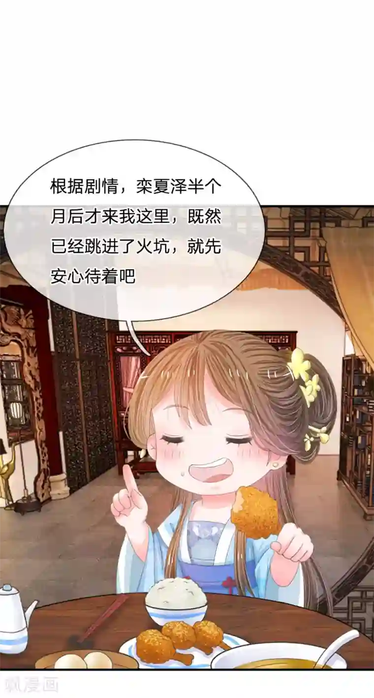系统逼我做皇后第11话 我看他是想杀我