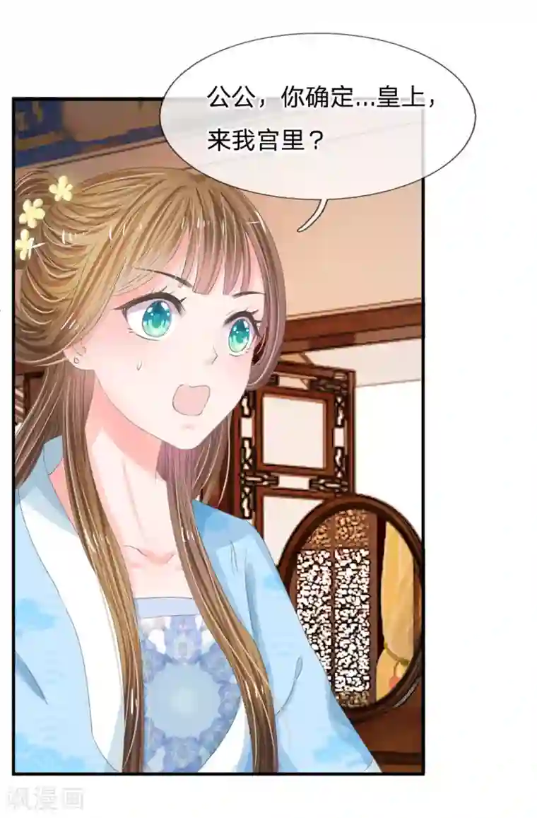 系统逼我做皇后第11话 我看他是想杀我