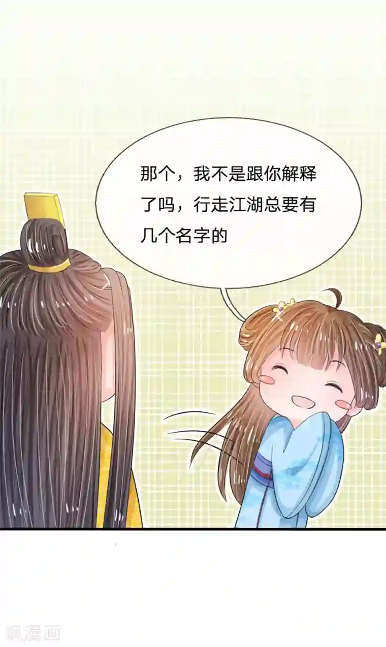 系统逼我做皇后第12话 谁还没几个艺名