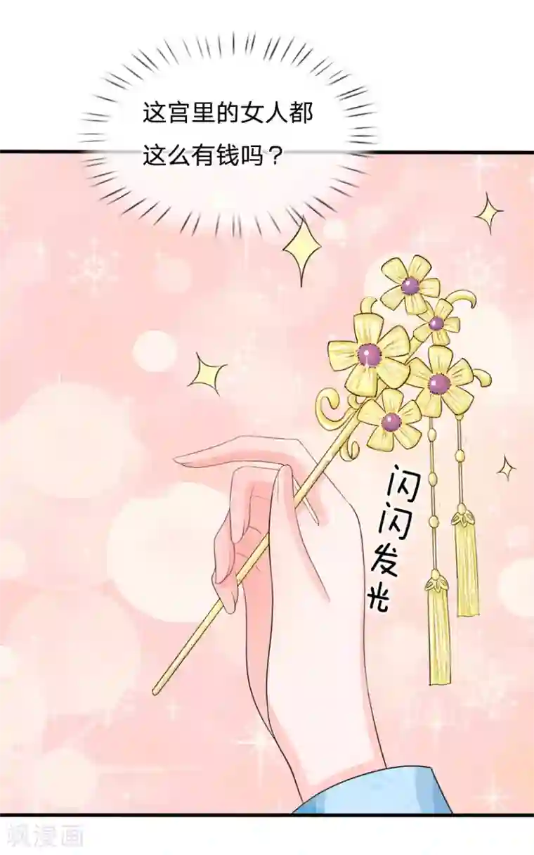 系统逼我做皇后第14话 宫里的女人都这么有钱？