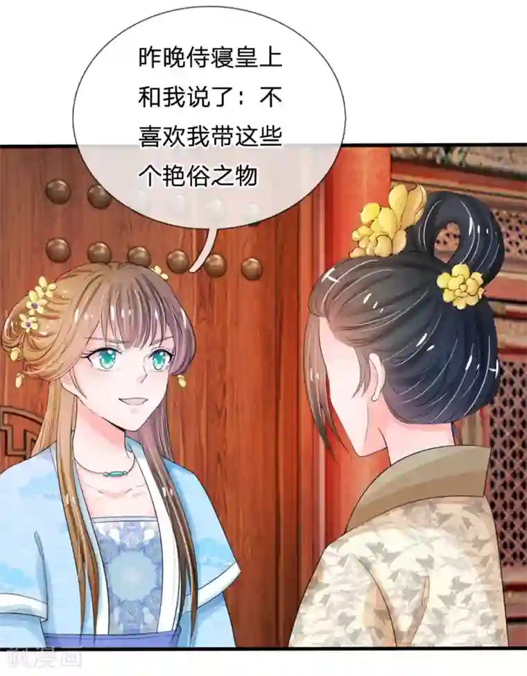 系统逼我做皇后第14话 宫里的女人都这么有钱？