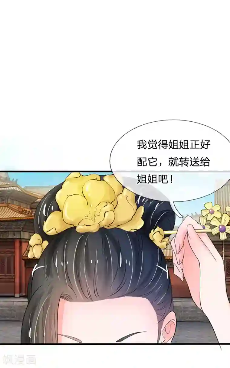 系统逼我做皇后第14话 宫里的女人都这么有钱？