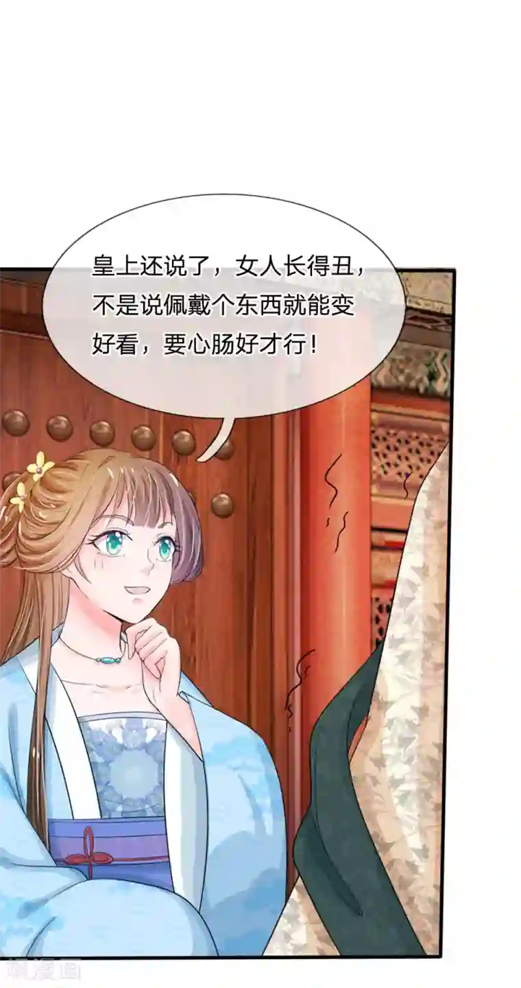 系统逼我做皇后第14话 宫里的女人都这么有钱？