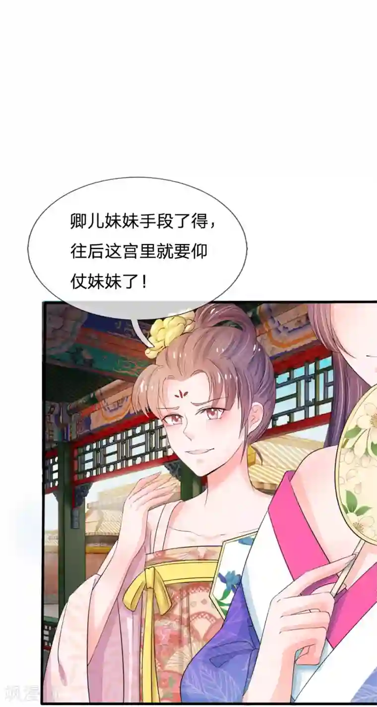 系统逼我做皇后第14话 宫里的女人都这么有钱？