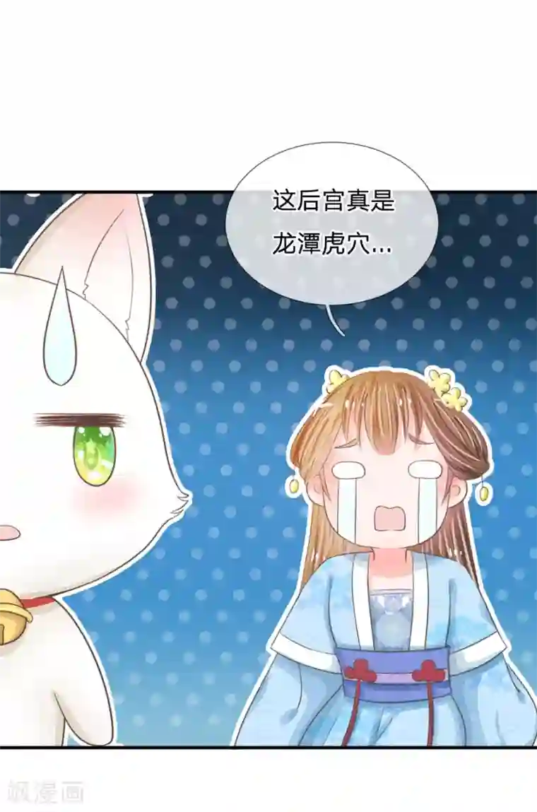 系统逼我做皇后第15话 这后宫真是龙潭虎穴