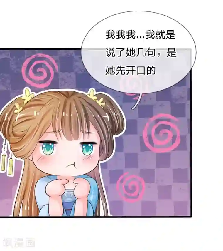 系统逼我做皇后第16话 这是吃醋了？