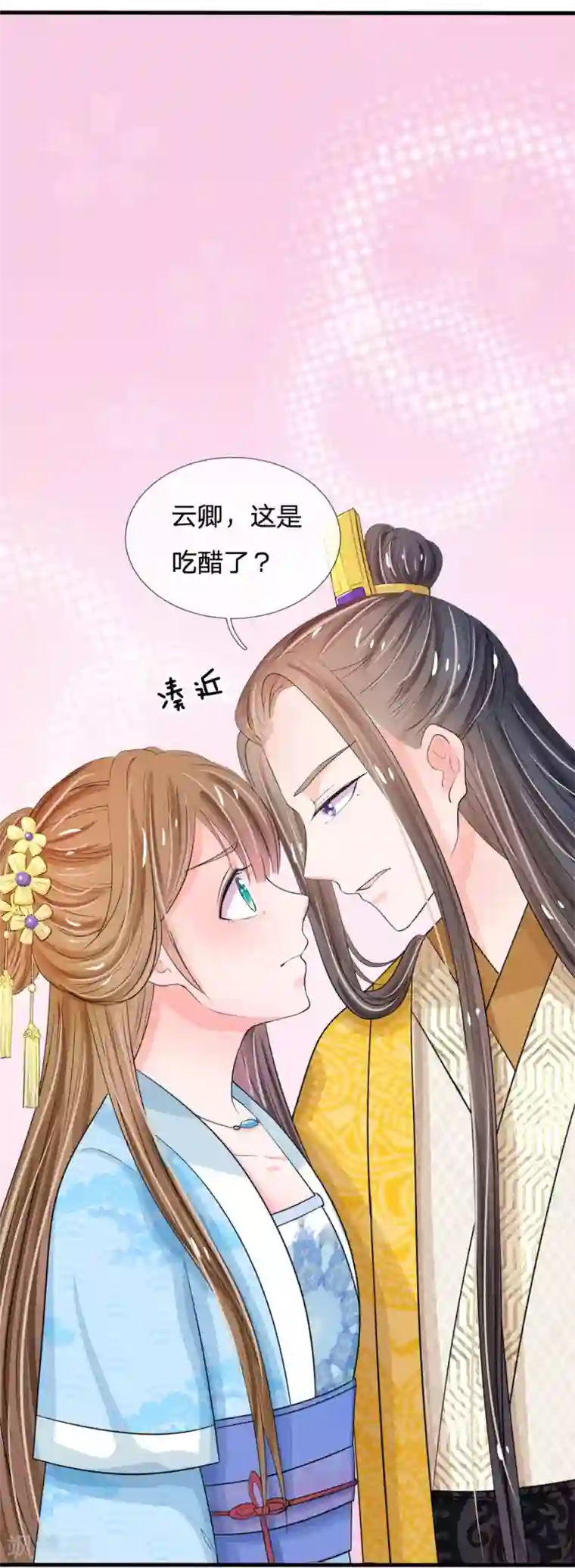 系统逼我做皇后第16话 这是吃醋了？