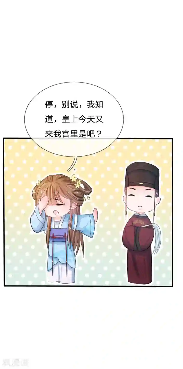 系统逼我做皇后第16话 这是吃醋了？