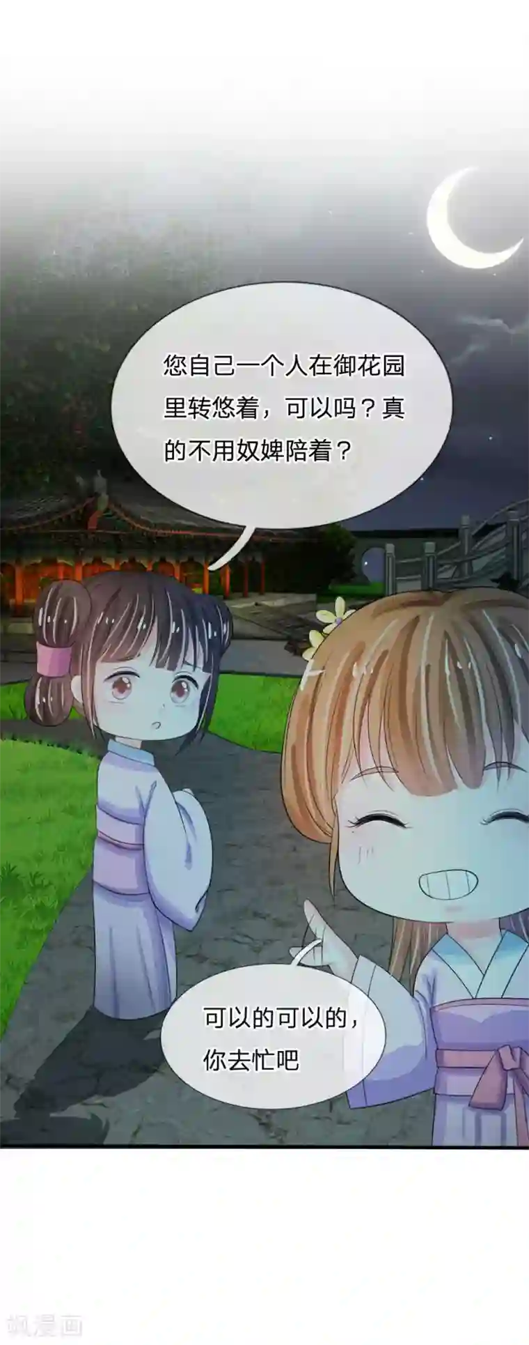 系统逼我做皇后第18话 将有重要NPC登场