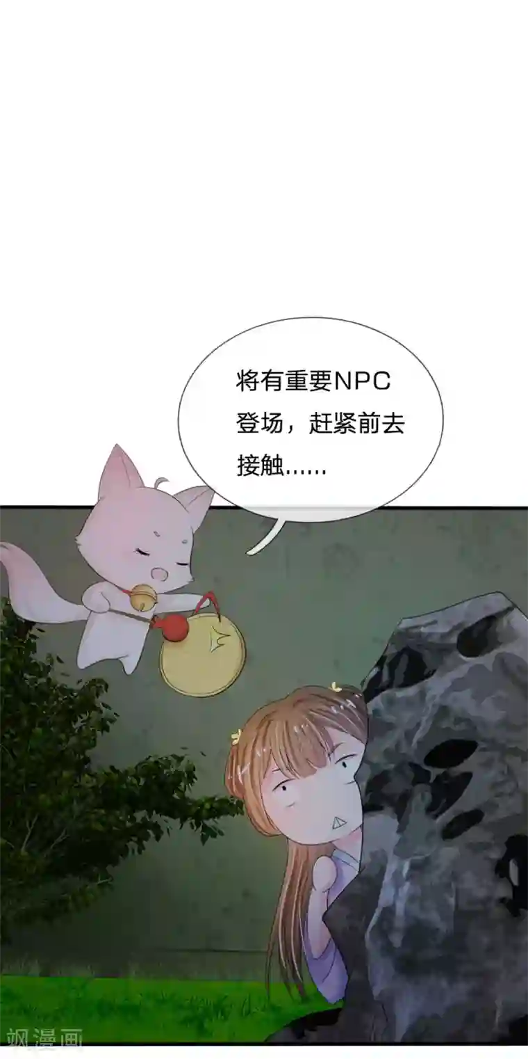 系统逼我做皇后第18话 将有重要NPC登场