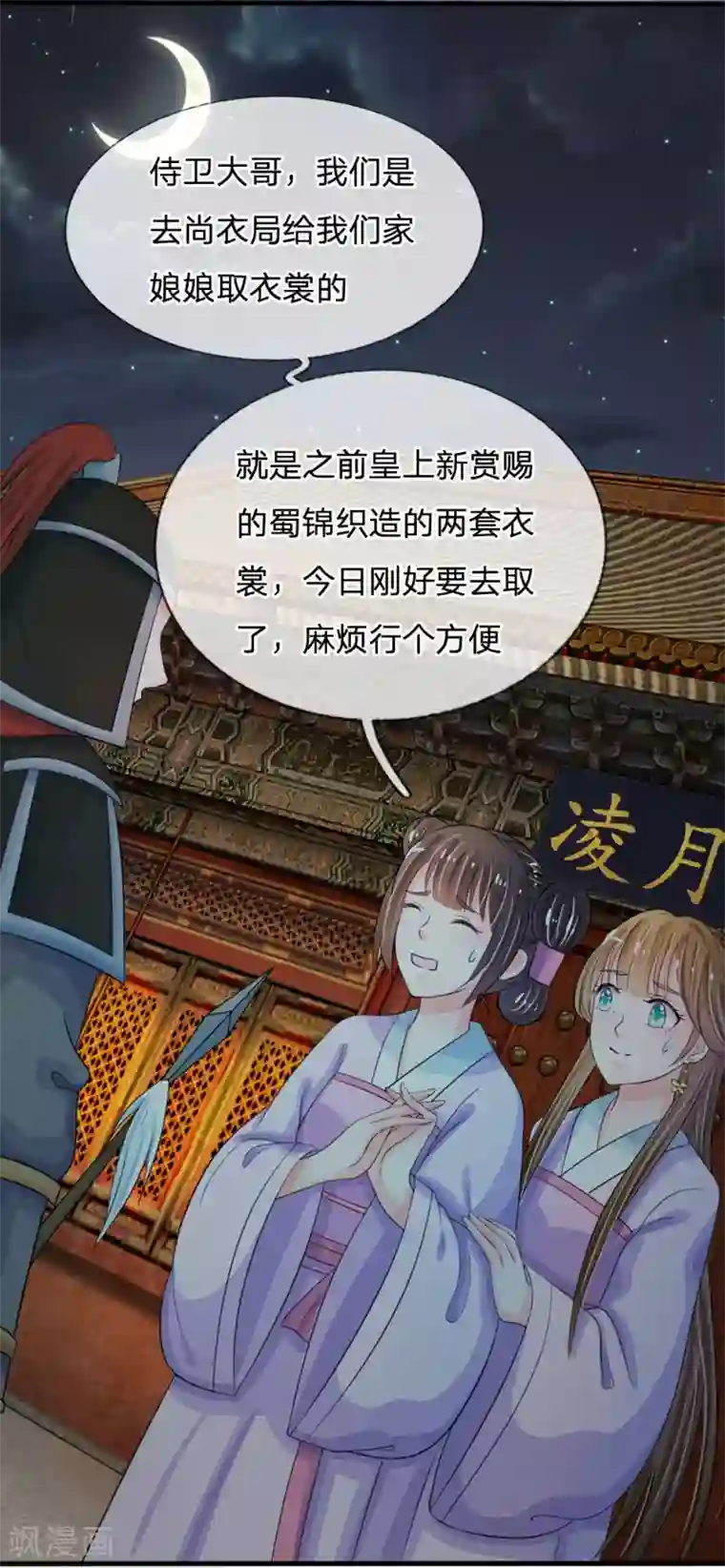 系统逼我做皇后第18话 将有重要NPC登场