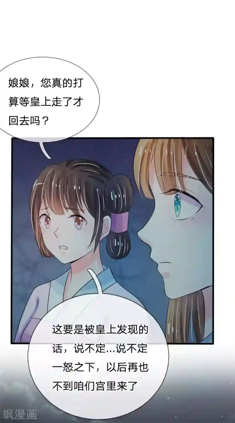 系统逼我做皇后第18话 将有重要NPC登场