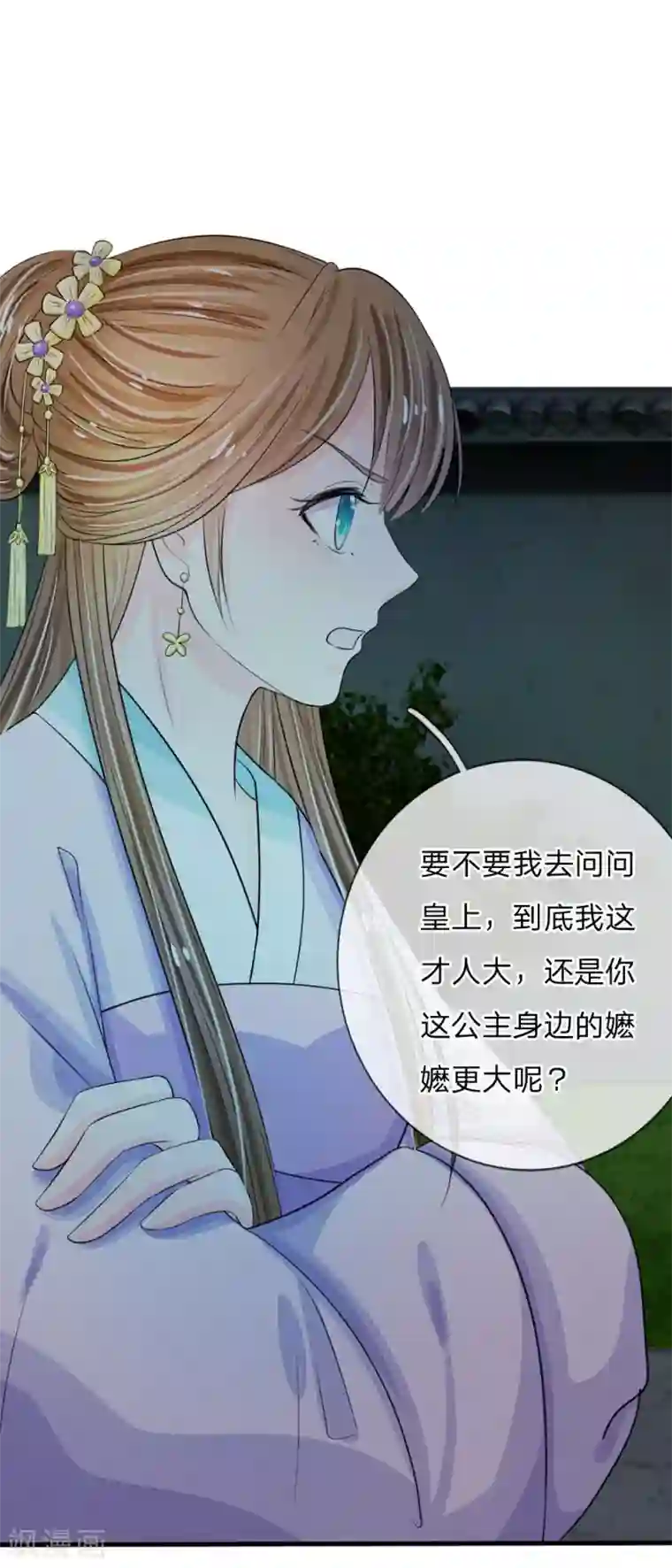 系统逼我做皇后第20话 我就是那个区区才人