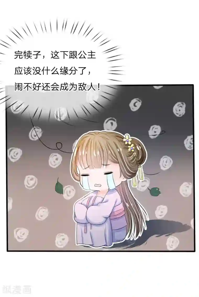 系统逼我做皇后第20话 我就是那个区区才人