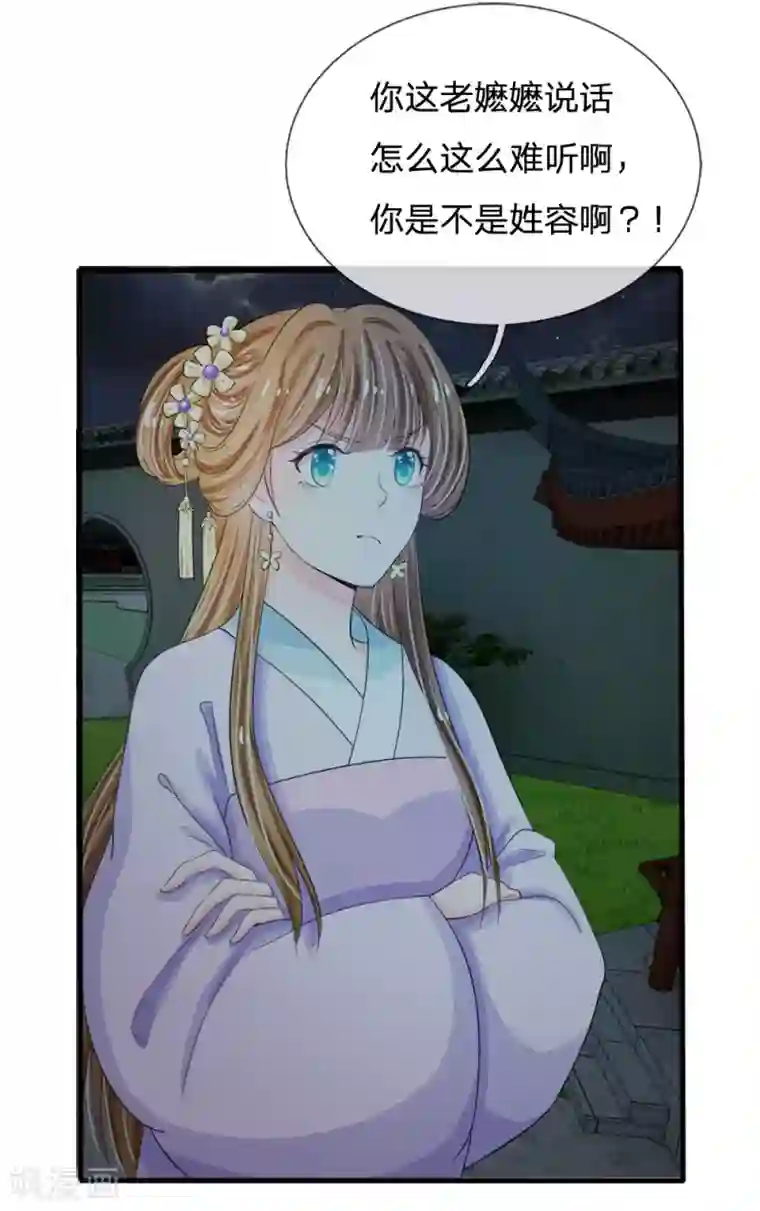 系统逼我做皇后第21话 你这老嬷嬷是不是姓容啊