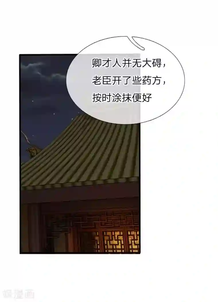 系统逼我做皇后第22话 这回长记性了吗？