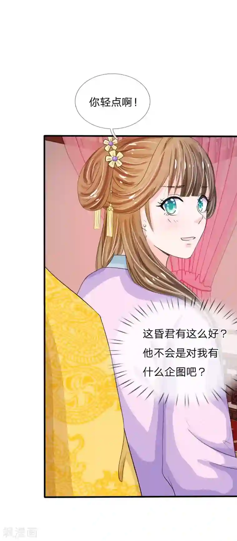 系统逼我做皇后第22话 这回长记性了吗？