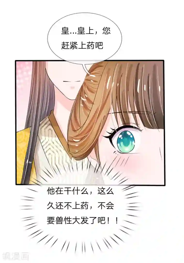 系统逼我做皇后第22话 这回长记性了吗？