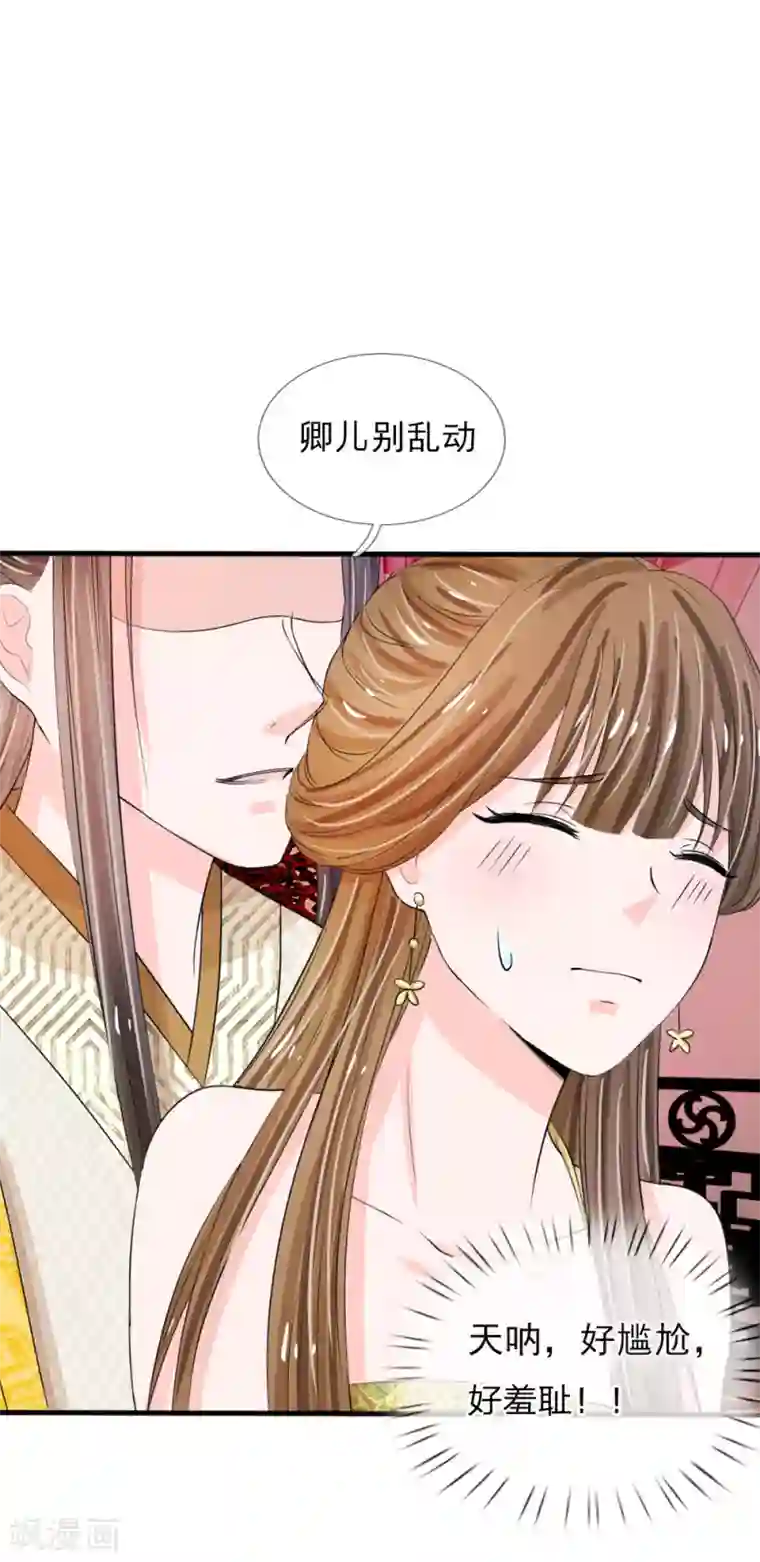 系统逼我做皇后第22话 这回长记性了吗？