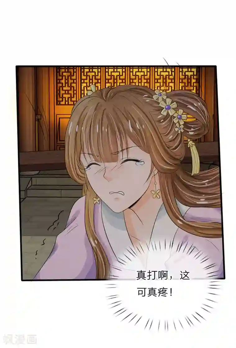 系统逼我做皇后第22话 这回长记性了吗？