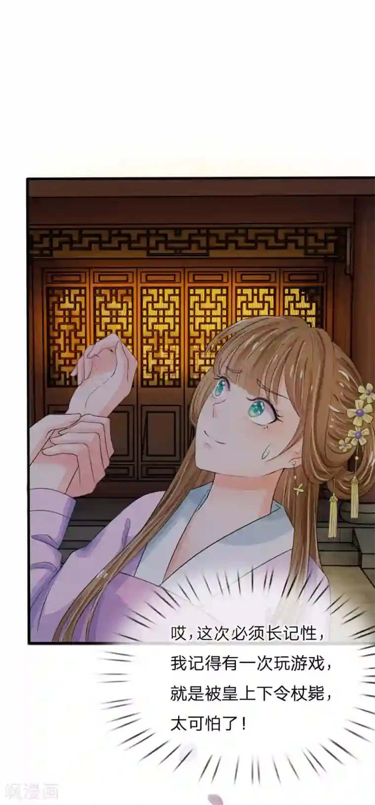 系统逼我做皇后第22话 这回长记性了吗？