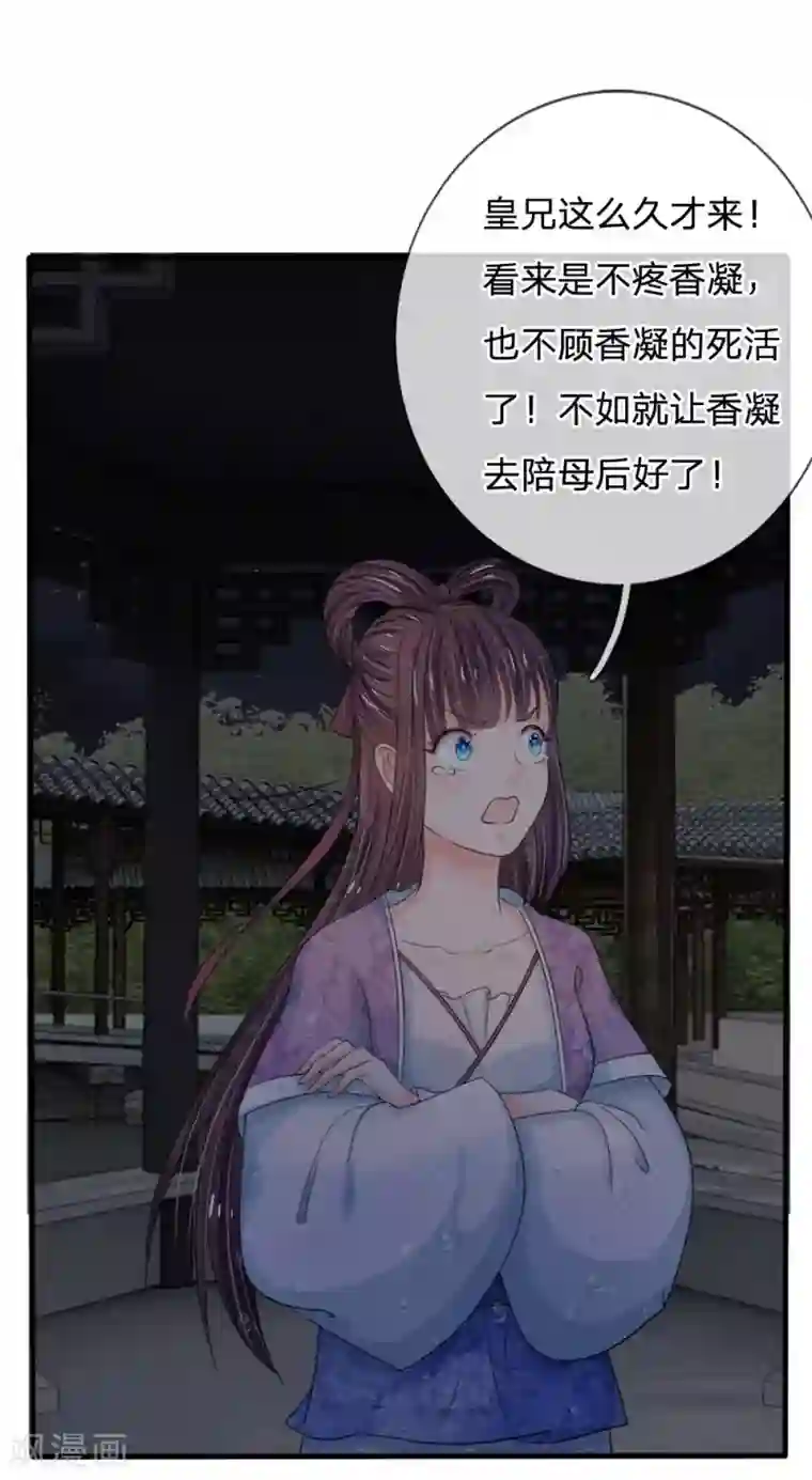 系统逼我做皇后第23话 朕是跳蚤吗？