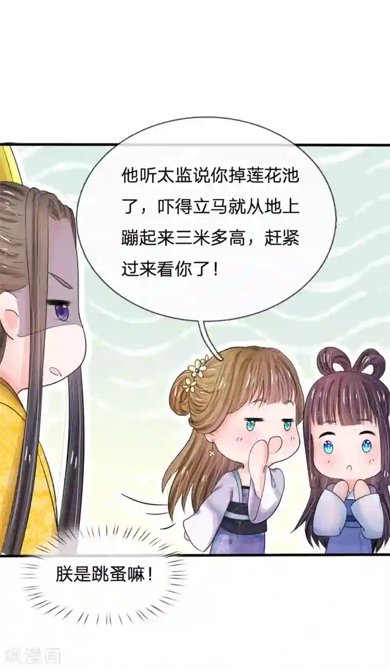 系统逼我做皇后第23话 朕是跳蚤吗？