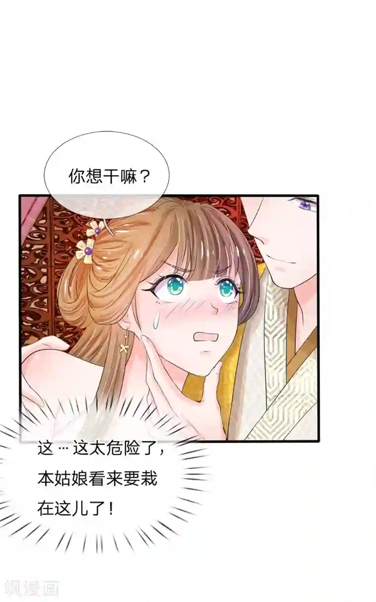 系统逼我做皇后第23话 朕是跳蚤吗？
