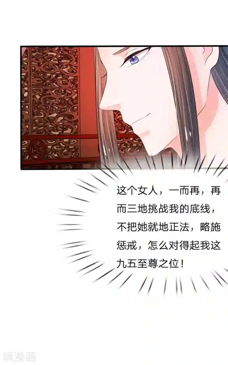 系统逼我做皇后第23话 朕是跳蚤吗？