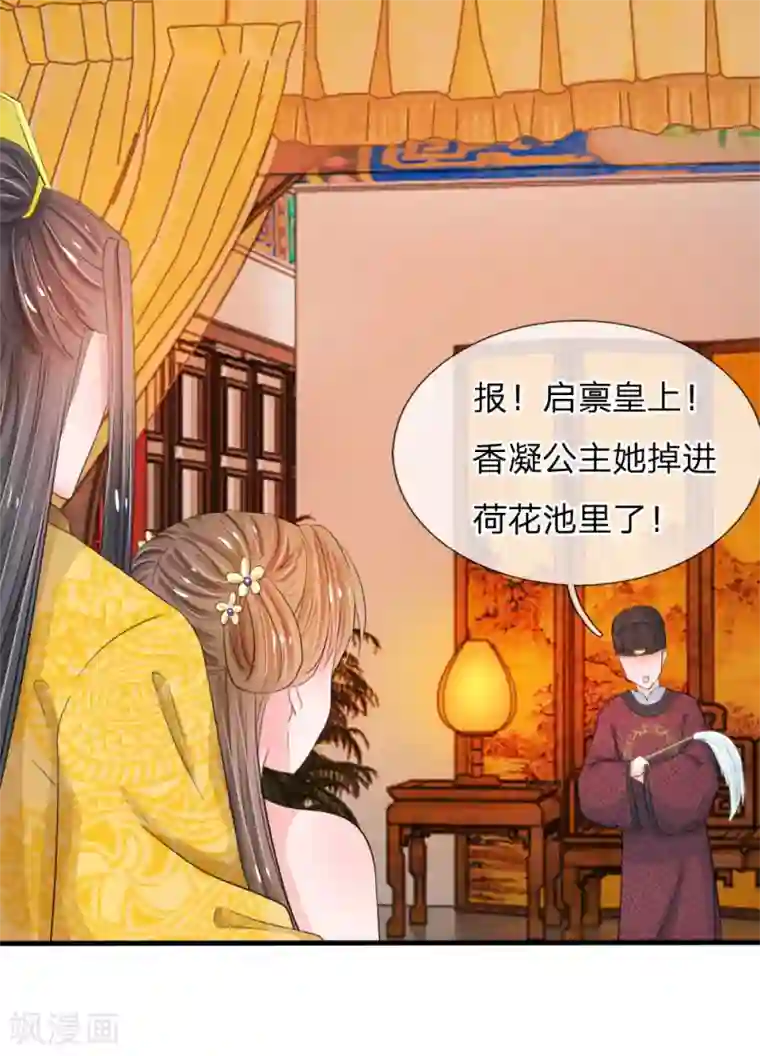 系统逼我做皇后第23话 朕是跳蚤吗？