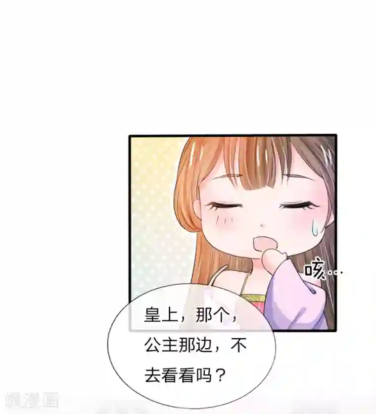 系统逼我做皇后第23话 朕是跳蚤吗？