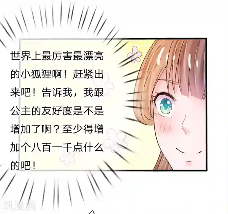 系统逼我做皇后第24话 嗯？你说啥？