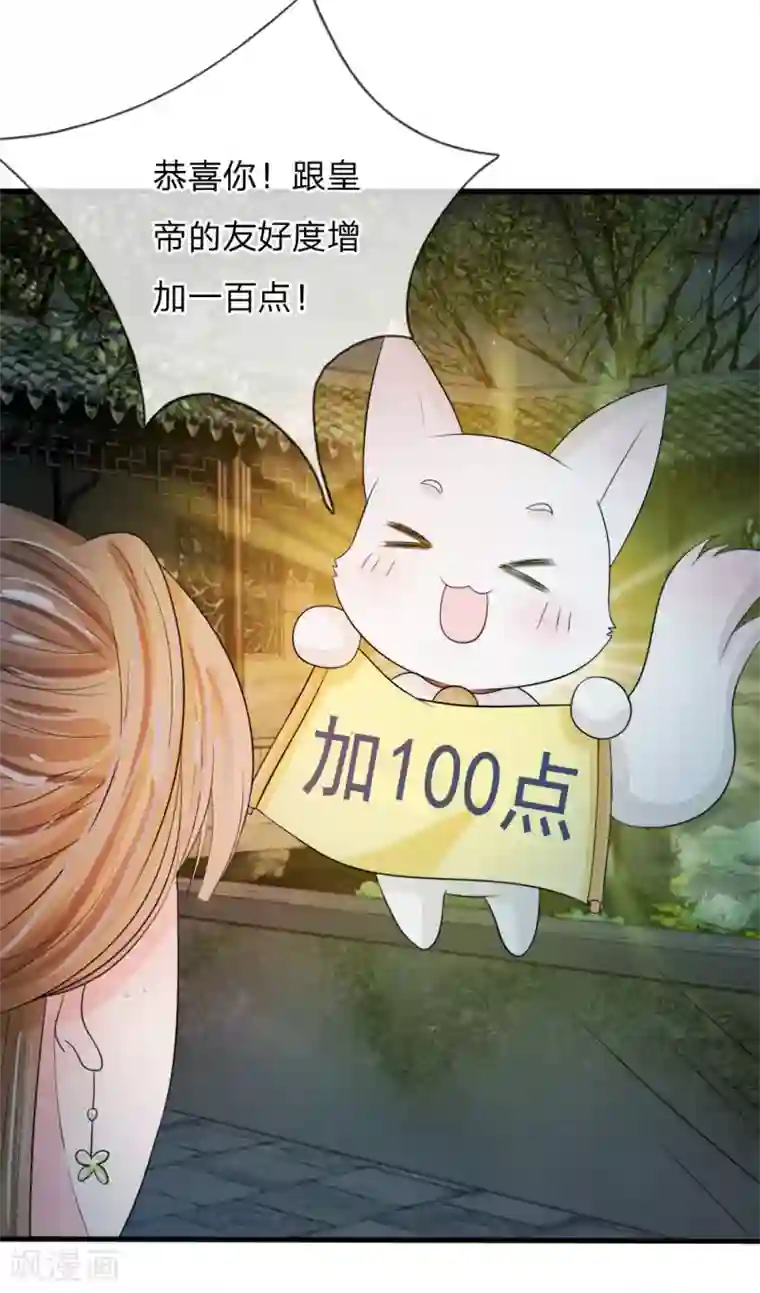 系统逼我做皇后第24话 嗯？你说啥？