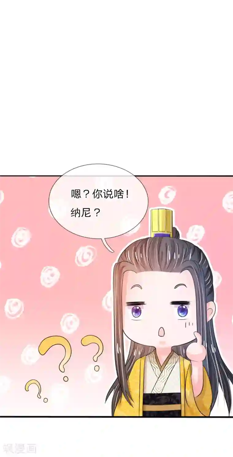 系统逼我做皇后第24话 嗯？你说啥？
