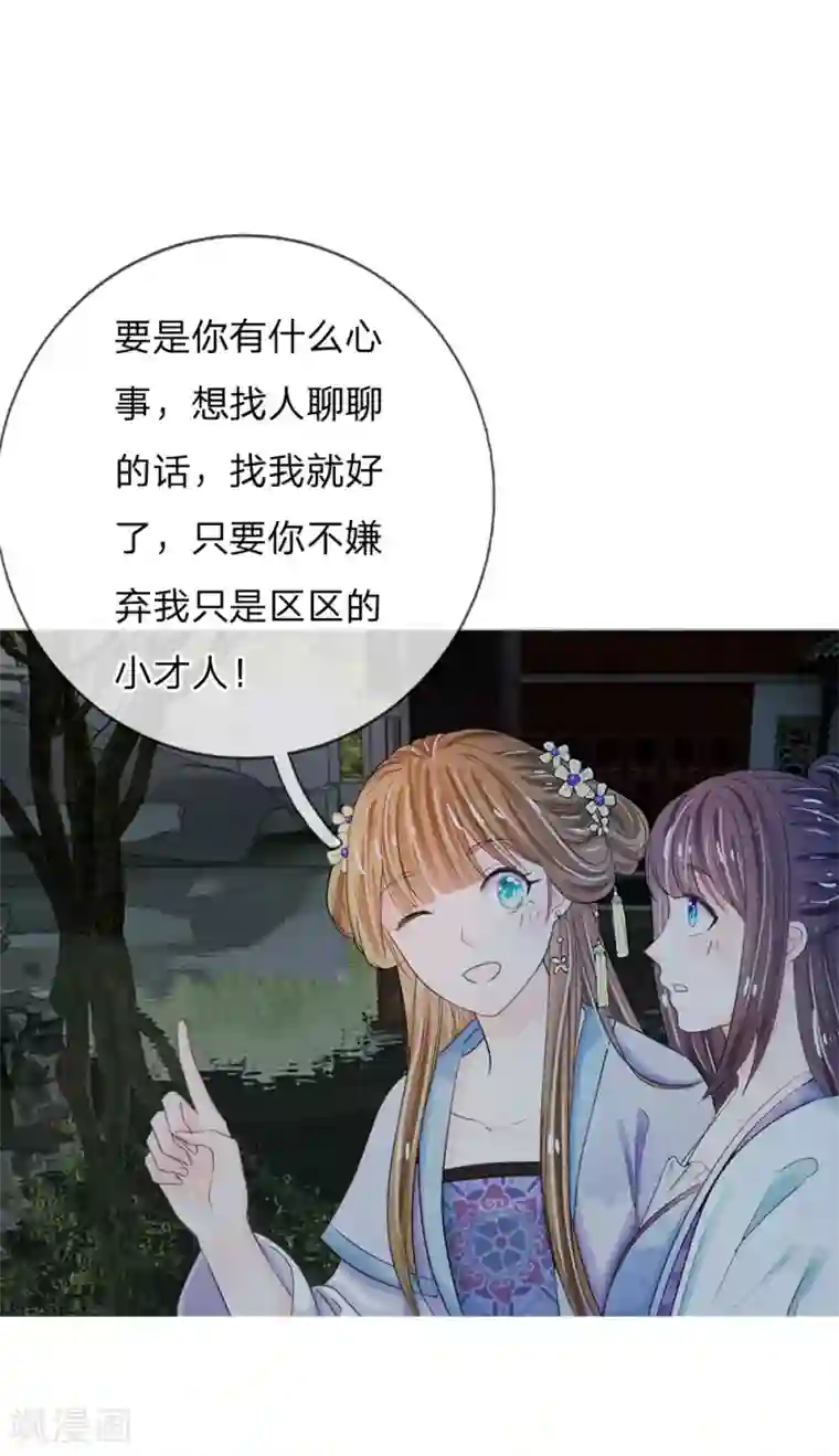 系统逼我做皇后第24话 嗯？你说啥？
