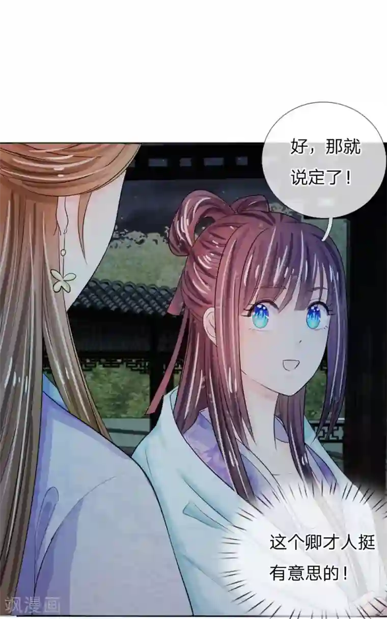 系统逼我做皇后第24话 嗯？你说啥？