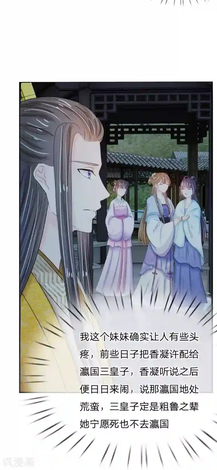 系统逼我做皇后第24话 嗯？你说啥？