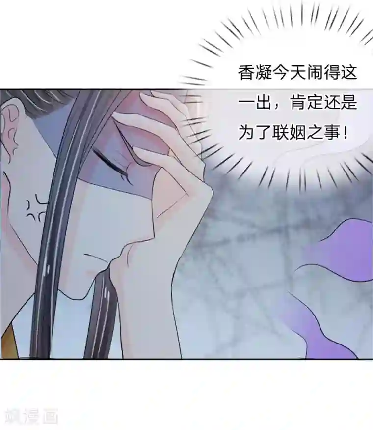 系统逼我做皇后第24话 嗯？你说啥？