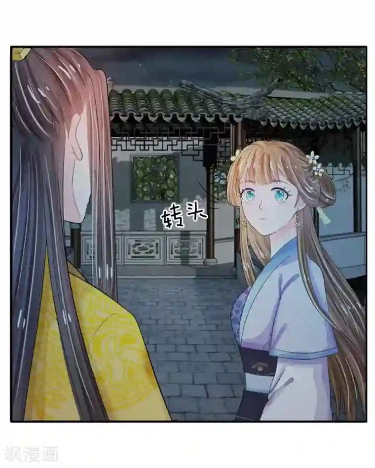 系统逼我做皇后第24话 嗯？你说啥？